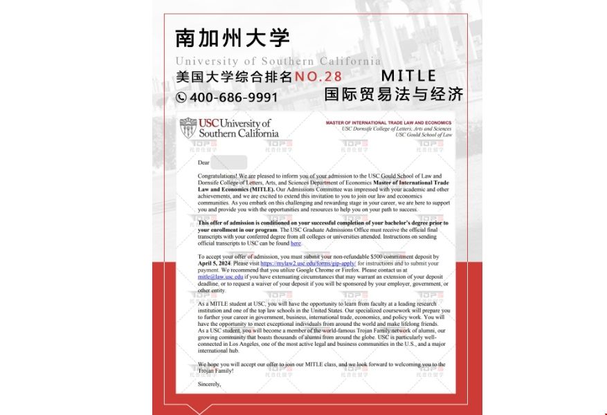 南加州大學國際貿易法與經濟專業錄取offer.png