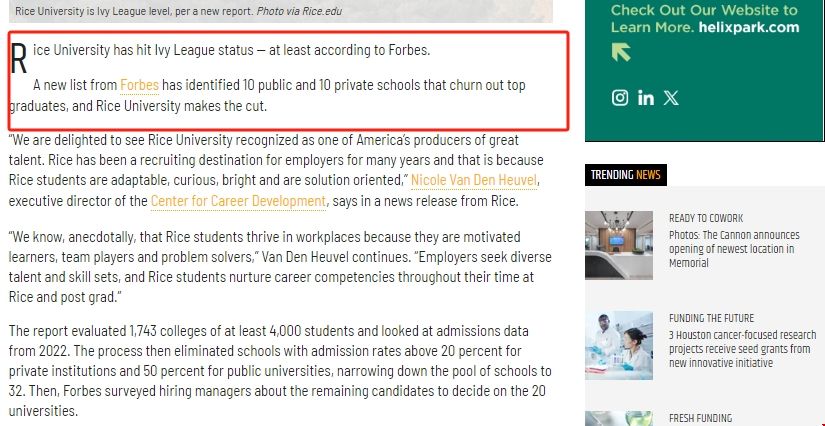 萊斯大學入圍福布斯新常青藤大學名.png 萊斯大學入圍福布斯新常青藤大學名.png